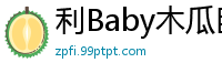 利Baby木瓜巨乳野外狂放记！骚气豪乳露出挑逗全释放国产自拍
